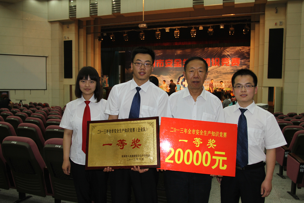 忻州神达能源集团有限公司全市安全生产知识竞赛