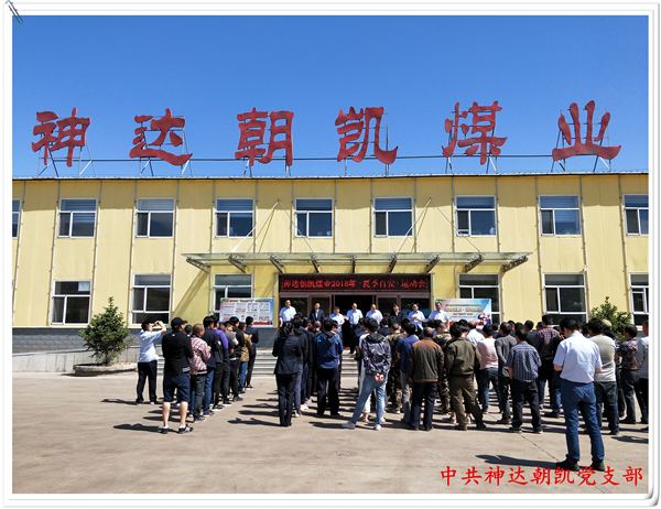 忻州神达朝凯煤业举行迎”七一“夏季百安运动会